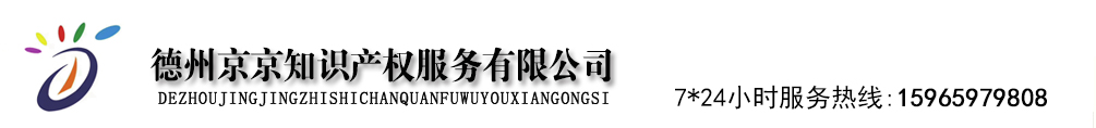 德州商標注冊
