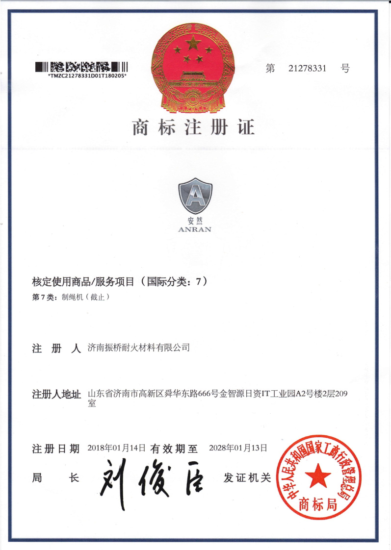 安然證書