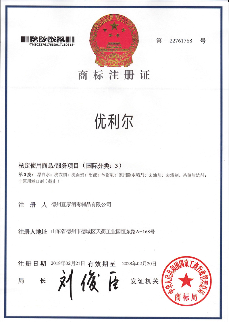 優利爾證書