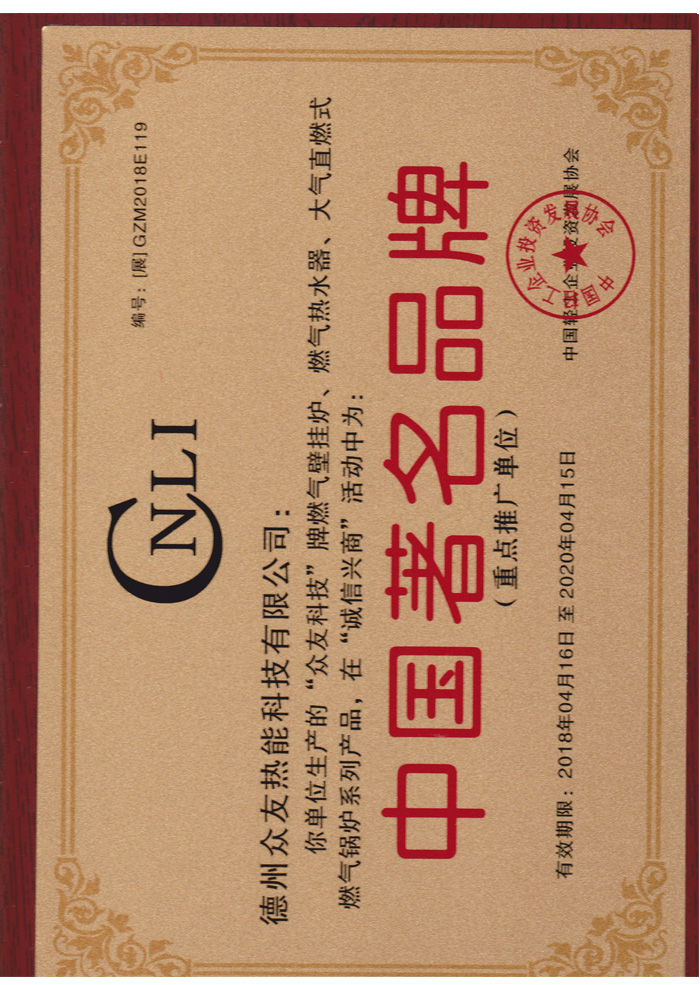 中國著名品牌