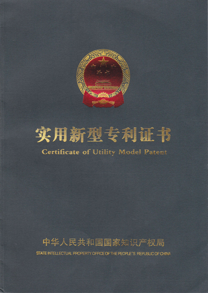 實用新型證書