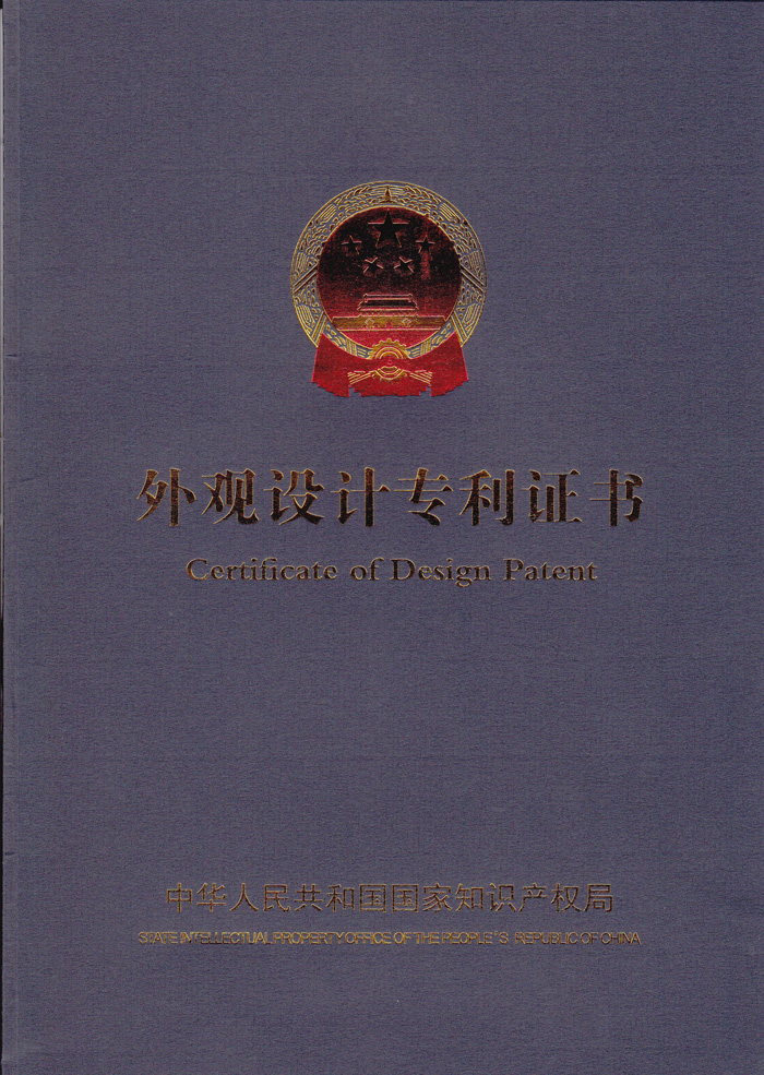 外觀專利證書